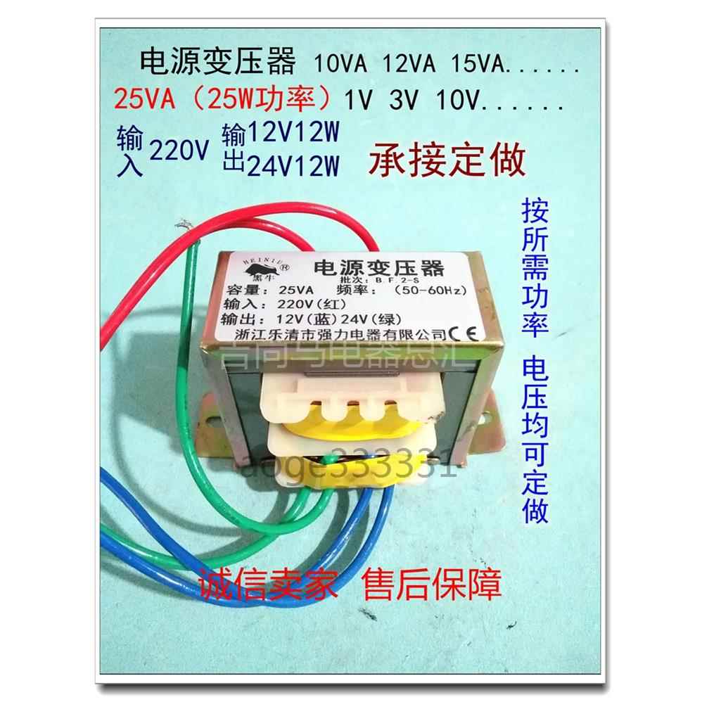 包邮25VA电源变压器220V转12V12VA/24V12VA功率25瓦25W非标定做