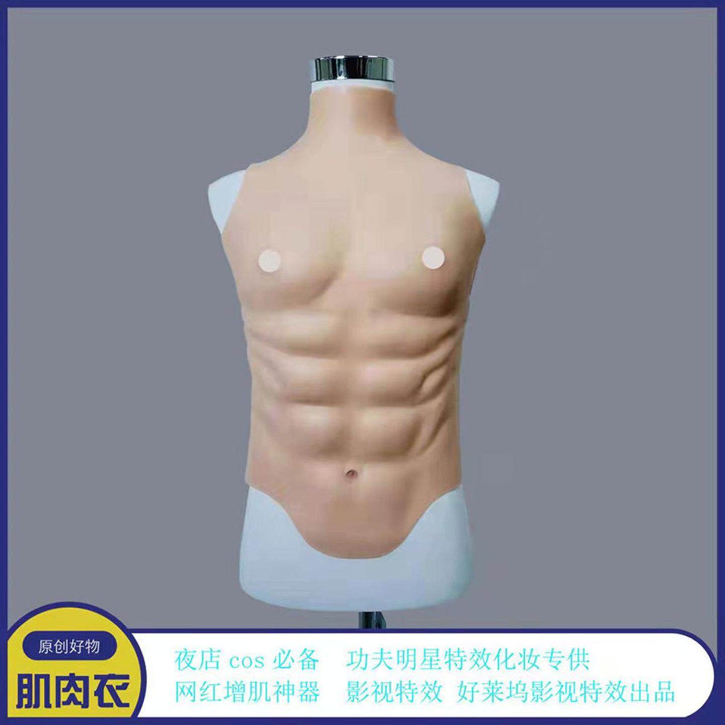 cosplay硅胶肌肉八块腹肌胸垫