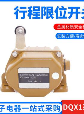 DQX1-GL2/5系列重型限位开关耐高温钢铁焦化厂矿山行程开关