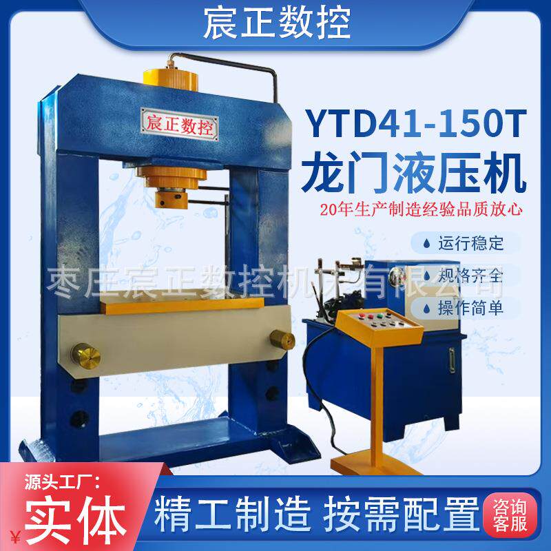 生产厂家销售100/150/200T龙门液压机金属粉末成型机可按需制做