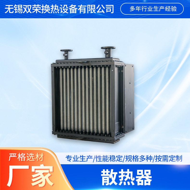 翅片管式换热器无锡厂家不锈钢碳钢空气加热器热交换换热器散热器