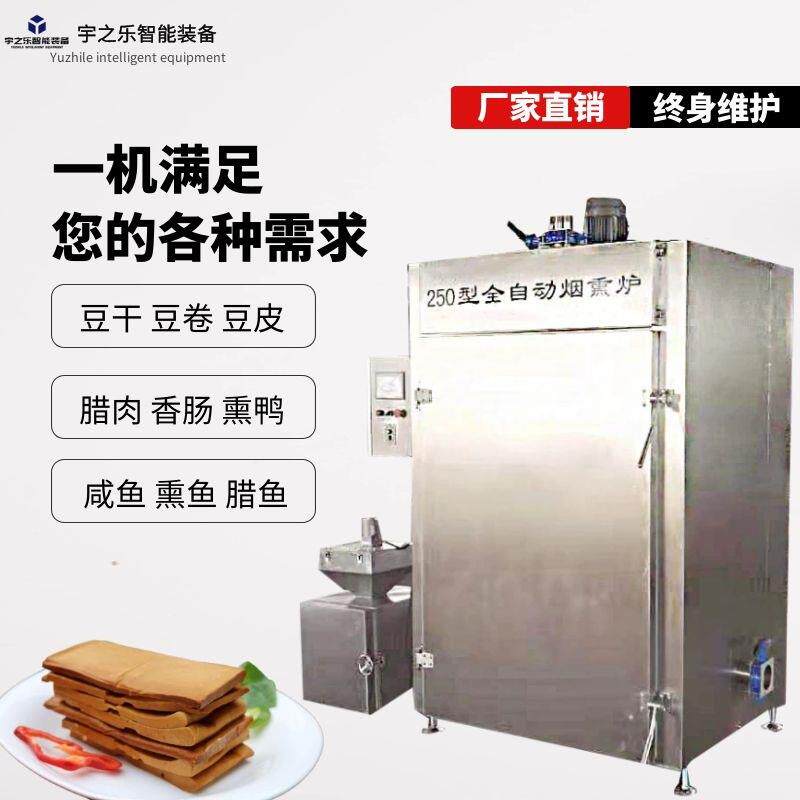 红肠蒸汽烟熏炉酱牛肉全套加工机器熏烧鸡设备自制腊肉烟熏炉