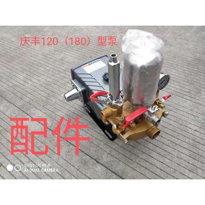庆丰120/180柱塞泵打药机配件水封油封柱塞调压阀曲轴连杆缸体