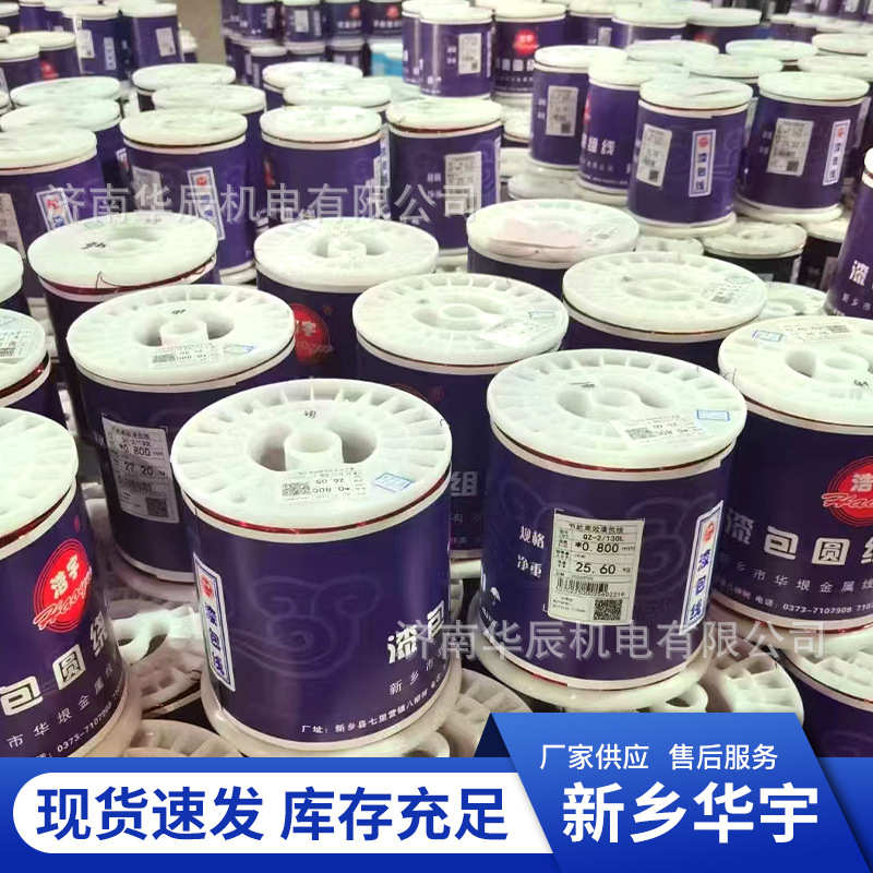 山东漆包线聚氨酯QZ-2/130铜线电磁线变压器电子绕组 山东漆包线