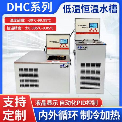 齐威低温恒温水槽DHC系列低温泵水浴槽智能数显精实验室反应浴