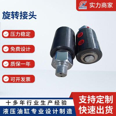 液压旋转接头切条机卷圆机海诺威数控机床高压耐高压卡套式