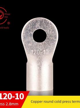 凤凰铜焊接o形圆形冷压端子Ot120-10端子，附专用发票
