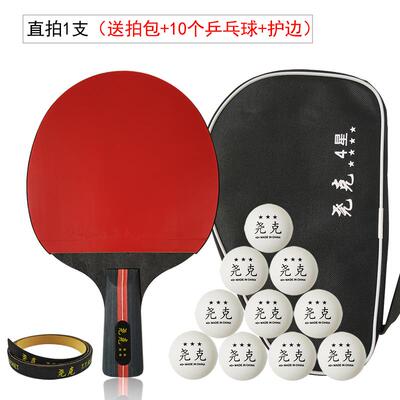 高档民六星乒乓球单科打学生直四星水平打专业级初学者1套Pp拍q