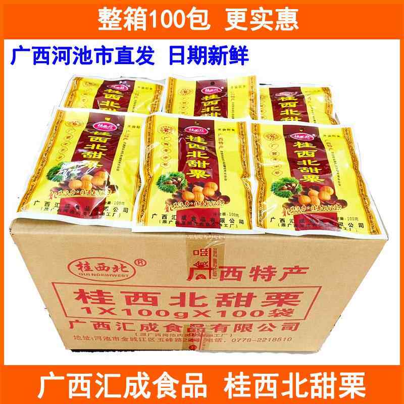 桂西北甜栗广西特产熟板栗仁糖甘栗仁即食甜栗子100克/包