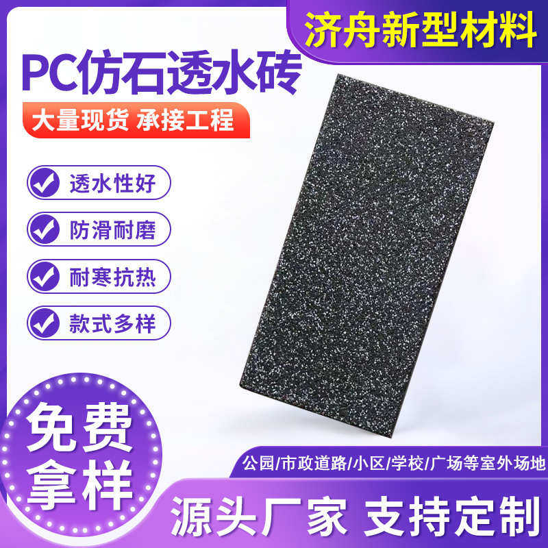 PC仿石砖透水砖广场公园彩钢瓦水砖仿石面透水砖生态园林芝麻灰,基础建材,透水砖,淘宝优惠券,粉丝福利购,淘宝优惠卷