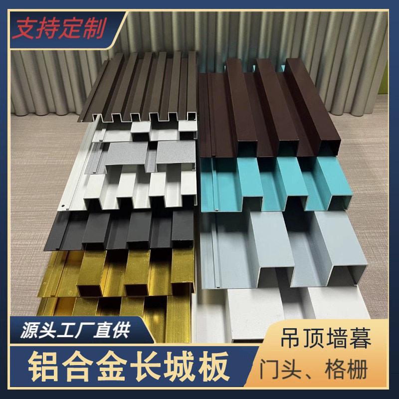 铝合金凹凸长城板吊顶扣板型材门头广告牌波纹板幕墙装饰厂家直供