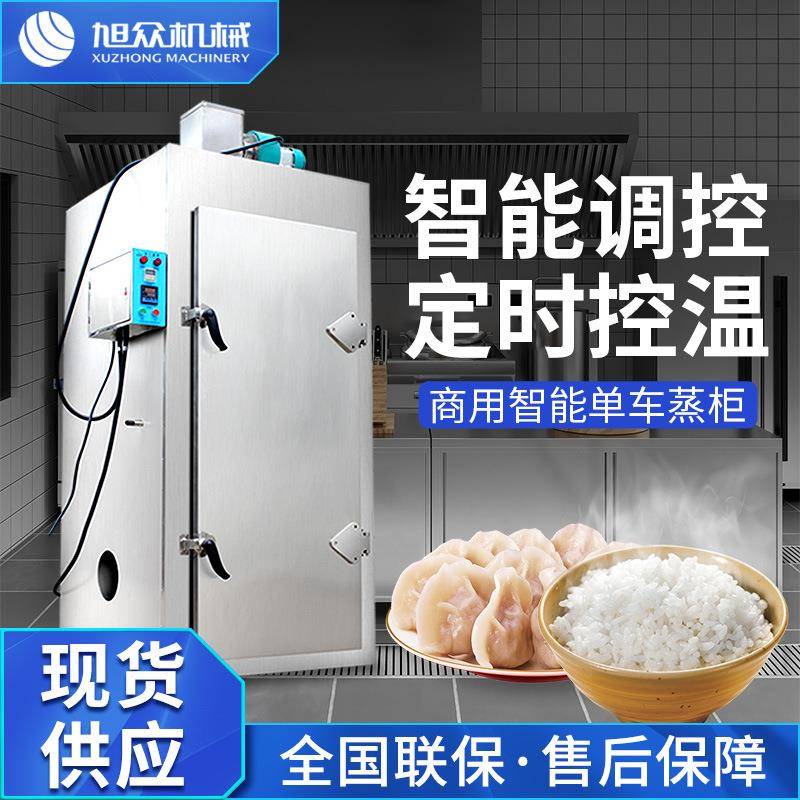 商用智能蒸饭柜蒸包蒸饺一机多用全自动不锈钢大型单双门蒸房设备