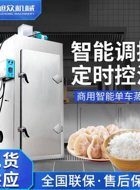 商用智能蒸饭柜蒸包蒸饺一机多用全自动不锈钢大型单双门蒸房设备