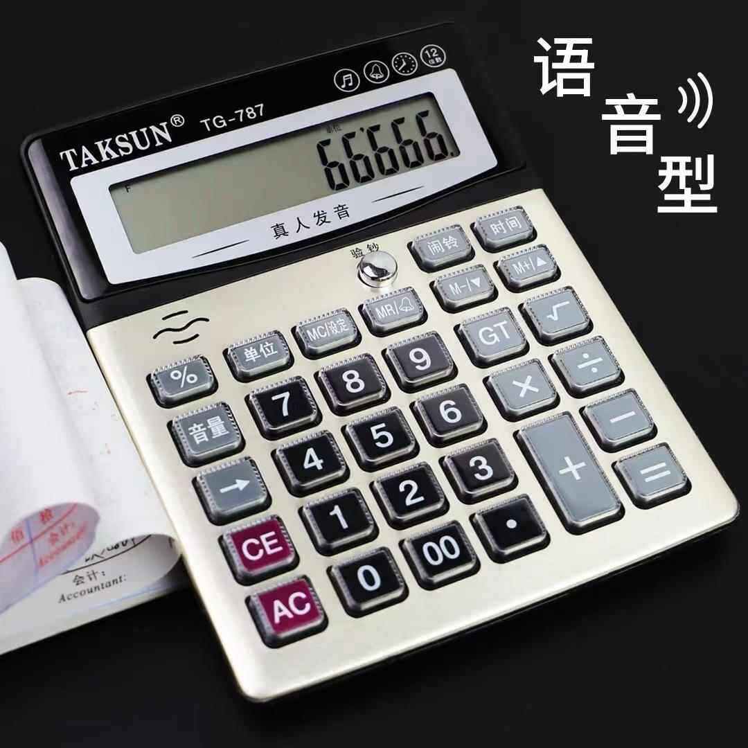 大号语音验钞计算 台式财务办公真人发音计算机德信TG787厂家