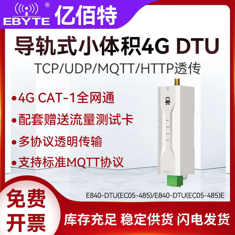 小体积CAT1 4G全网通DTU透传RS485通信模块MQTT无线数传Modbus