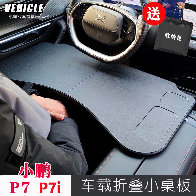 2024款小鹏P7+小桌板改装X9车载折叠电脑桌餐盘P7i汽车内饰办公桌
