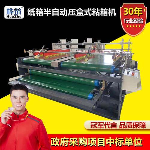 双工位粘箱机异形纸箱半自动快速糊盒成型机厂胶粘封箱设备高效