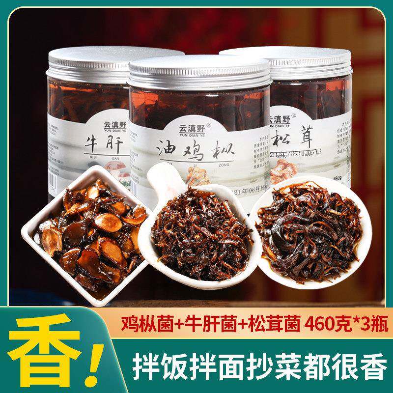 云南特产鸡肉丝菇酱牛肝松茸油鸡枞鸡棕菌鸡纵菌菌油炸菌子下油饭
