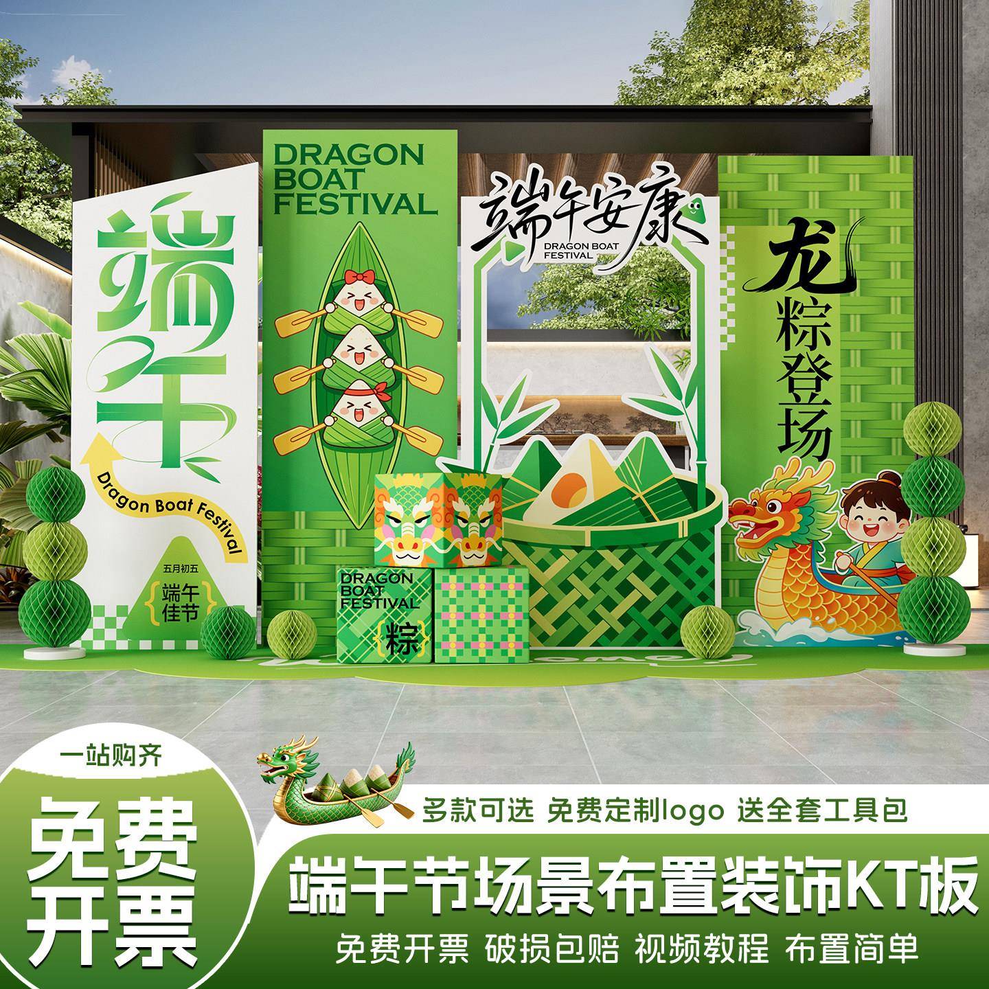 端午节场景布置商场游戏活动氛围装饰美陈幼儿园拍照打卡背景kt板