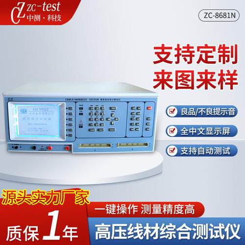 压线材测试仪ZC-8681N导通电阻任意设定256测试点语音提示仪器