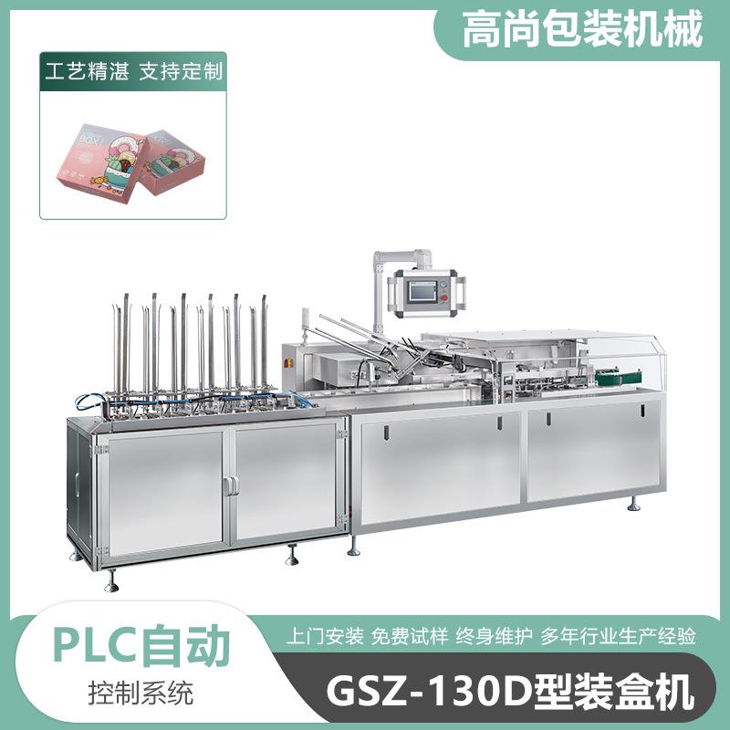 供应130D全自动卧式食品装盒机糖果装盒机瓶子装盒机