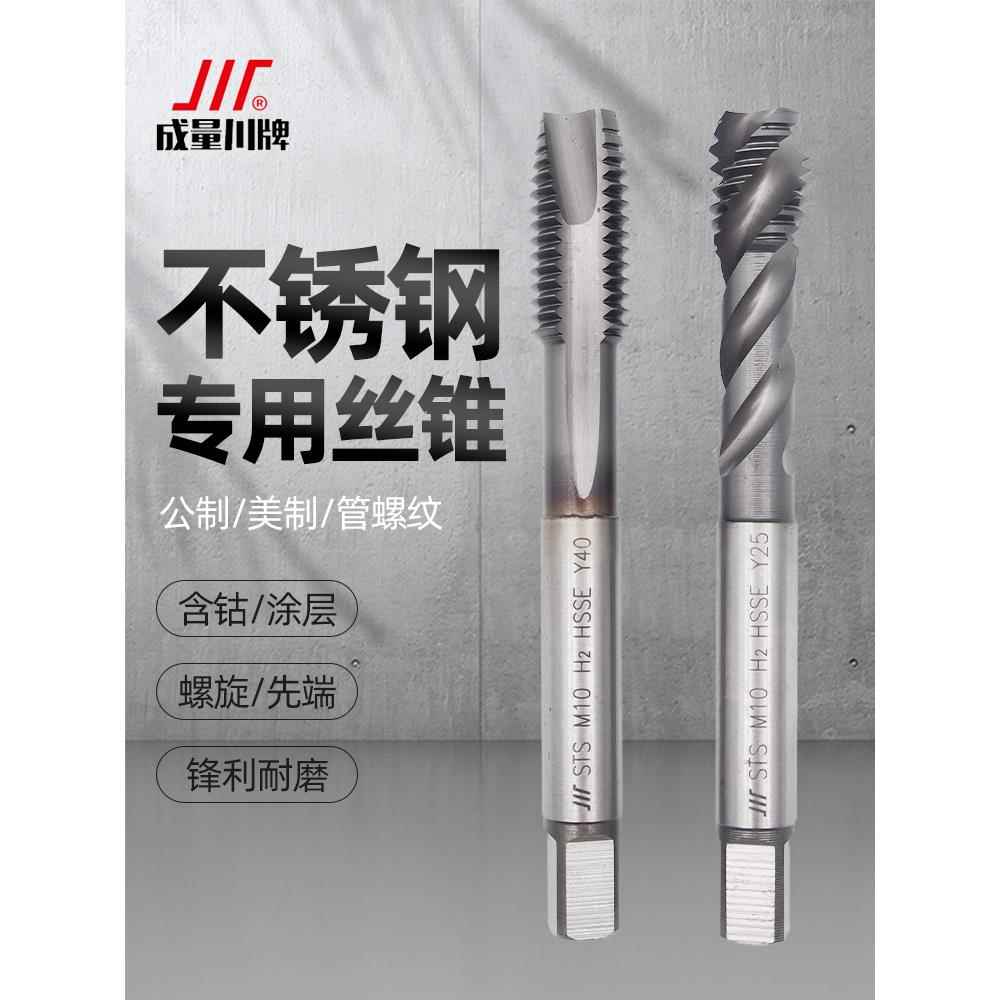 成量不锈钢丝锥丝攻含钴螺旋槽先端机用英美制螺纹粗细牙盲孔图片