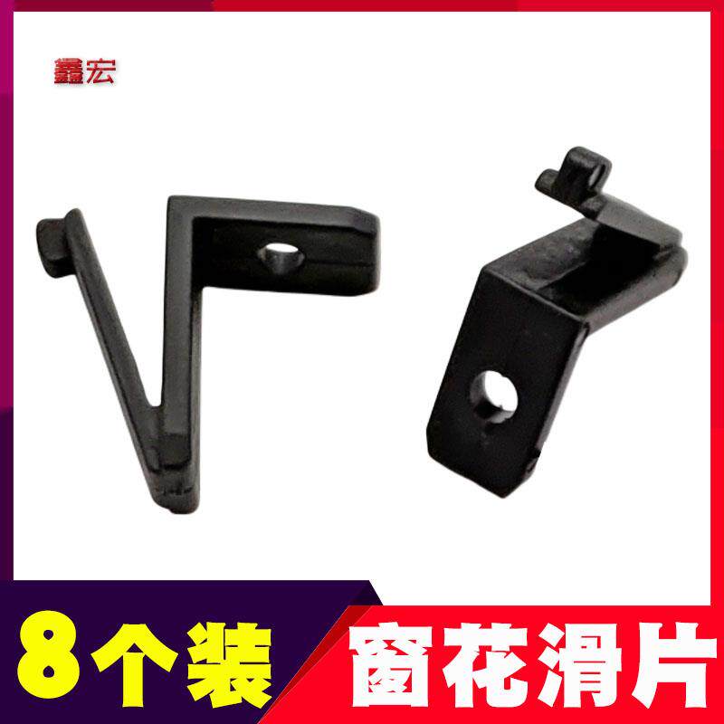 窗花滑片金刚网防盗纱窗上下滑块小开口窗花缓冲卡扣导轨塑料配件