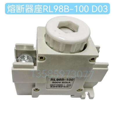 导轨式螺旋式船用熔断器底座RL98B-100苏州市保护电器厂 不含熔芯