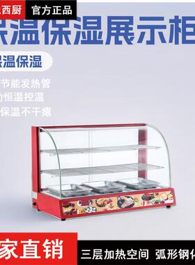 商用弧形三层加热熟食保温保湿柜汉堡展示柜薯条烤盘控温节能控温