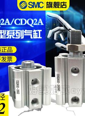 SMC 薄型气缸CQ2A/CDQ2A32-5DZ/10DMZ/15/20/25/30/40/50D/75DCZ