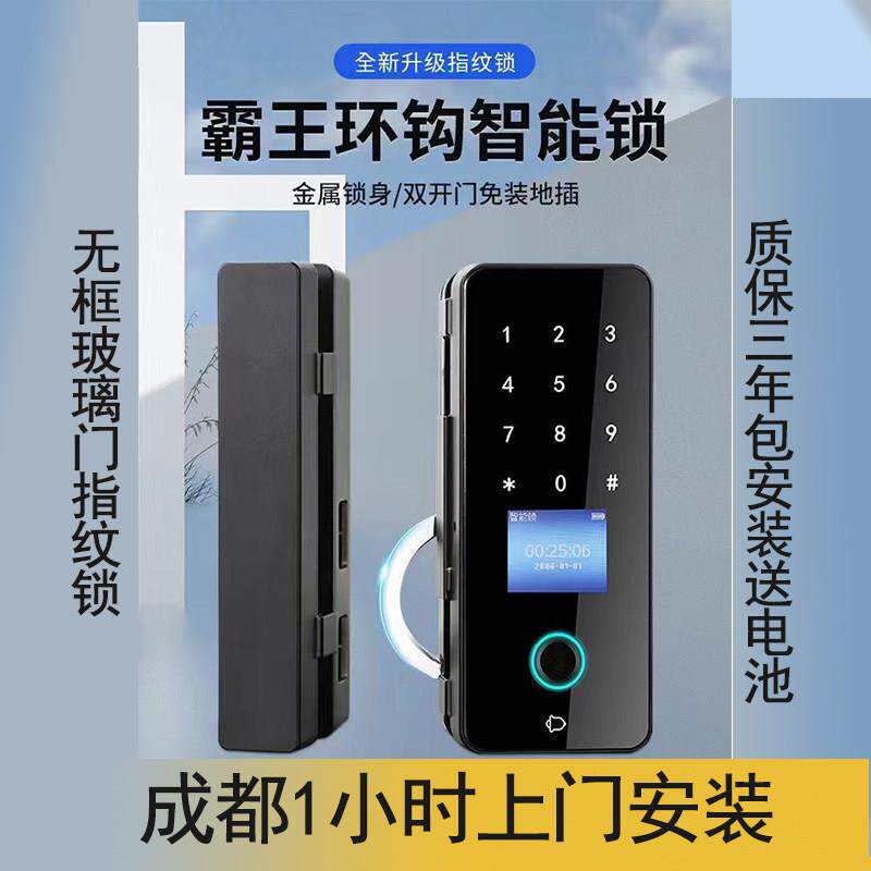 成都玻璃门指纹锁上门免费包安装智能指纹锁自动上锁免钻孔密码锁