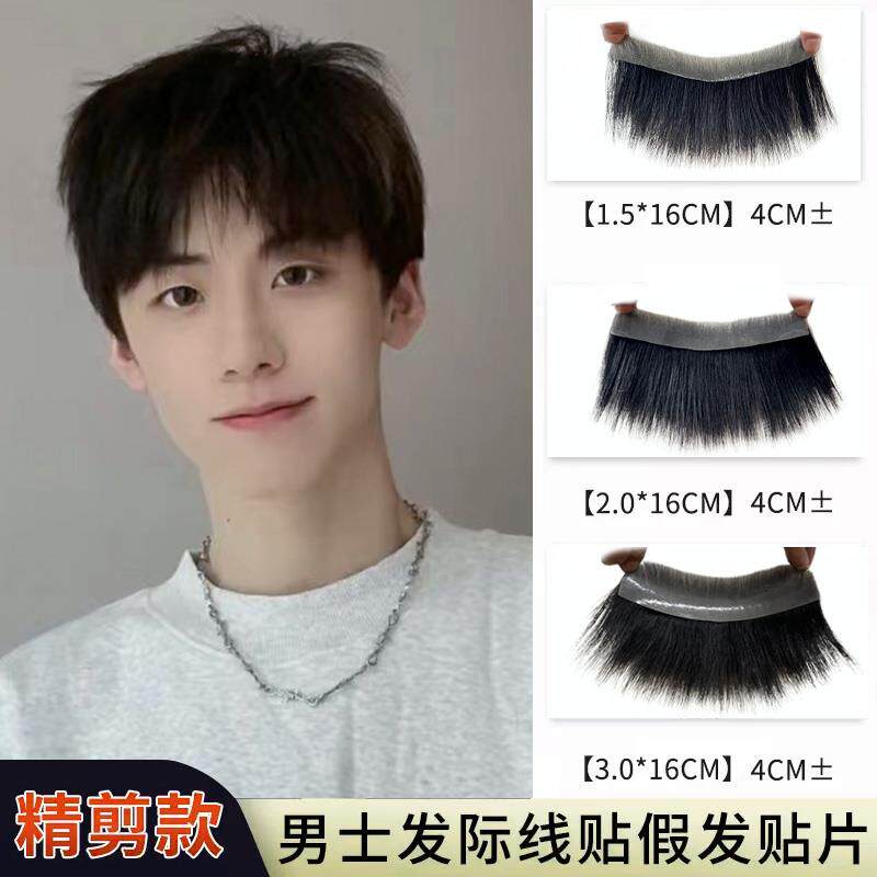 男生髪际线发贴男士前额假浏海真人发丝薄款头发生物头皮修饰发型