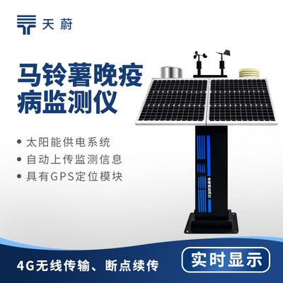 马铃薯晚疫病监测仪晚疫病测报仪马铃薯晚疫病自动测报仪