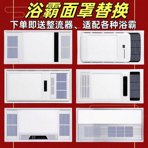 30X60暖风机浴霸面罩维修替换LED面板灯浴霸外壳换新配件嵌入式灯