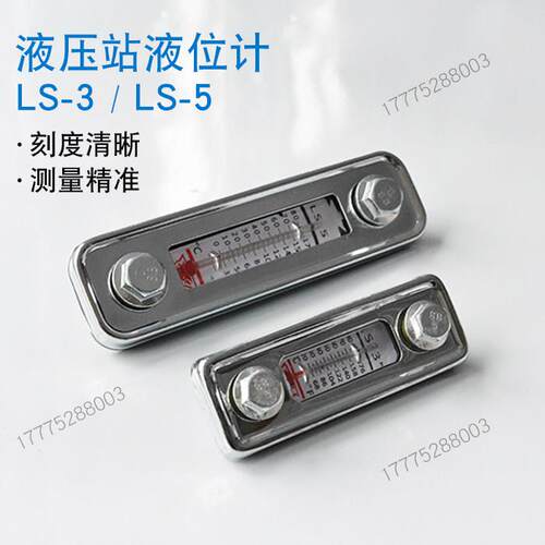 液压液位站计LS-3LS5油位计铝合金油尺-油标油镜水位计油温油面计