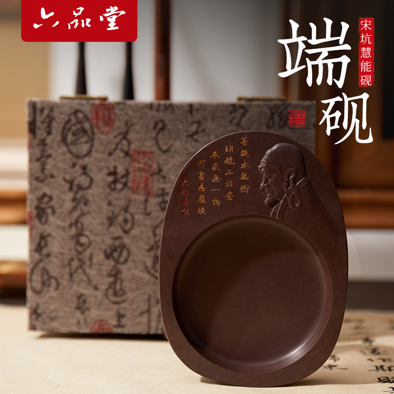 六品堂六祖慧能宋坑端砚天然原石肇庆可研磨墨盒文房四宝送礼锦盒