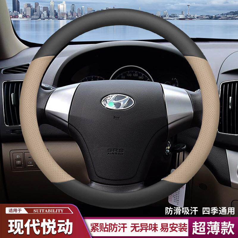 北京现代悦动方向盘套超薄专用防滑08/10/11/15/16/17/18/20把套