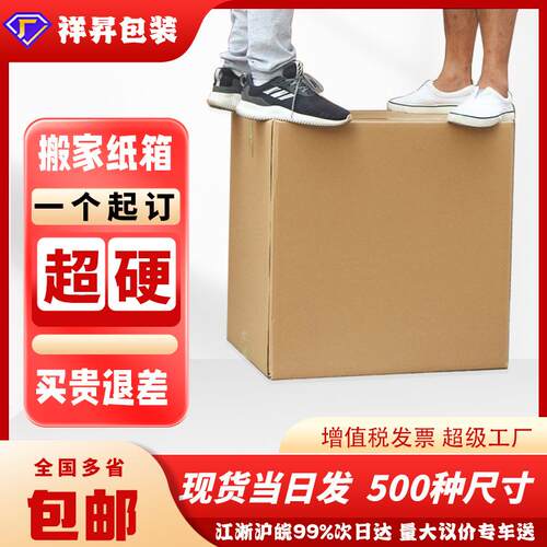 搬家纸箱五层跨境亚马逊超硬特硬物流打包大号纸箱子快递包装纸箱