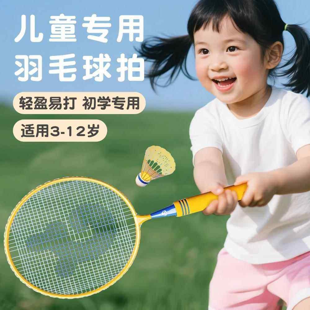 儿童羽毛球拍小学生幼儿园专用双拍套装亲子互动5岁8玩具专业正品