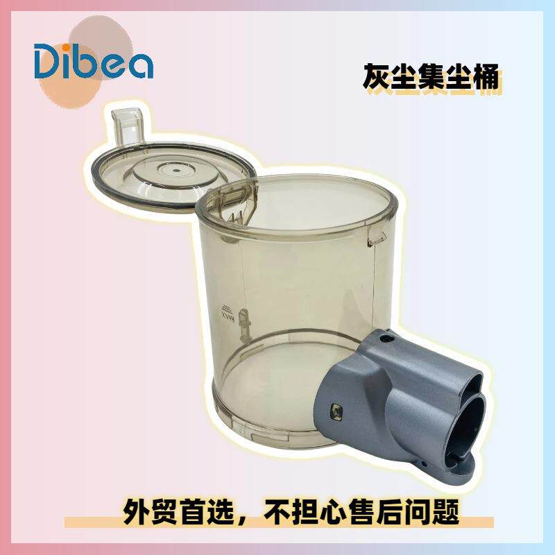 Dibea地贝T6/C17吸尘器售后灰尘收集桶集尘杯灰尘容器