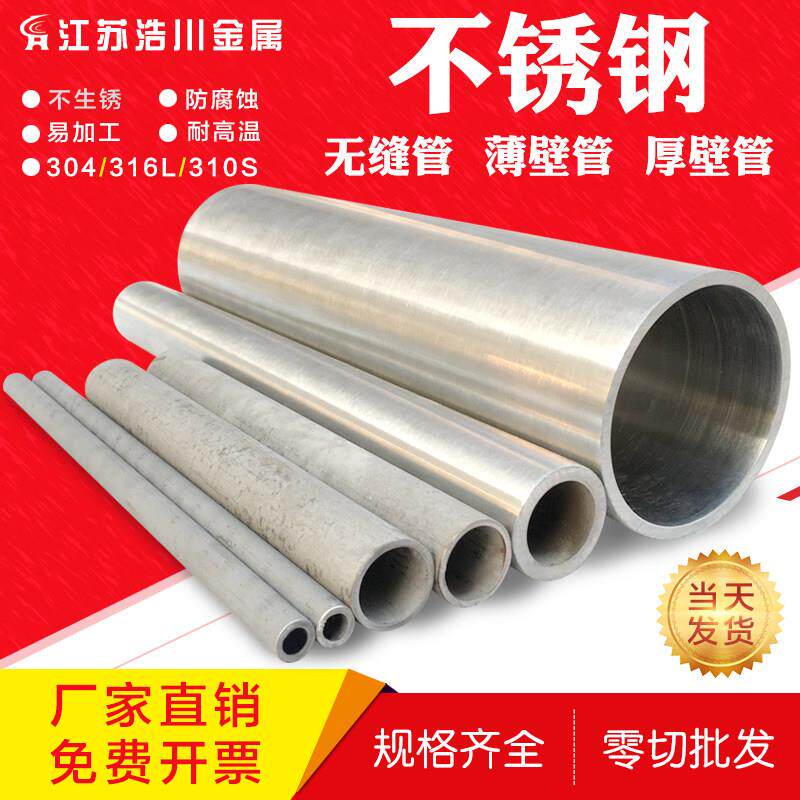304不锈钢管材316无缝管圆管精密管空心管卫生管薄壁管厚壁管零切