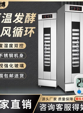 发酵箱商用发酵机面包披萨烘焙不锈钢包子馒头蒸笼酸奶醒发箱自动