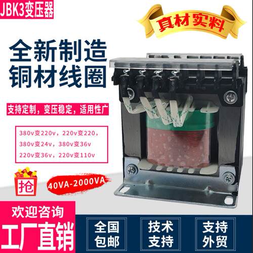 JBK3-40VA2000VA全铜机床隔离变压器380V220V110V变压器支持定制