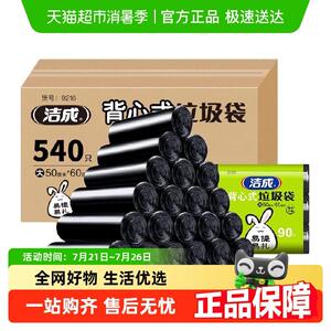 【一件包邮】洁成背心垃圾袋家用囤货540祇50*60cm大号双面1.6丝