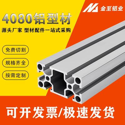 4080铝挤型材料国标欧标工业铝挤型材料20铝合金型材框架30铝材工