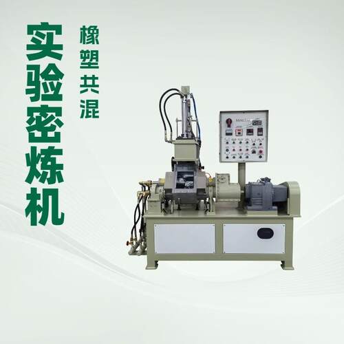 XH-420 0.5L1L3L5L10L 加压式小型密炼机 开合式密炼机