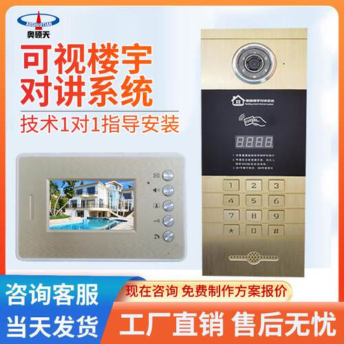 AST奥硕天智能小区楼宇可视对讲门铃门禁安防系统室外室内机