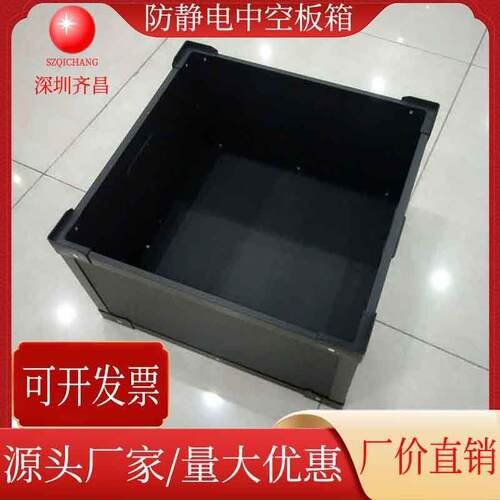 PP塑料中空板箱防静电黑色中空板周转箱中空板刀卡骨架箱物料箱
