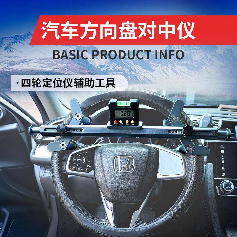 立拓四轮定位方向盘对中仪水平仪电子显示四轮定位辅助工具