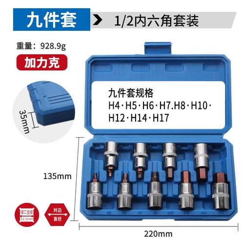 内六角套筒套装1/2加长风炮内六角批头S2电动扳手旋具套筒头工具